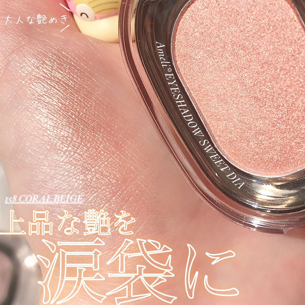 EYESHADOW SWEET DIA/Ameli/単色アイシャドウを使ったクチコミ(1枚目)
