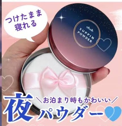 すっぴんパウダーC スリーピームーンの香り/クラブ/プレストパウダーを使ったクチコミ(1枚目)