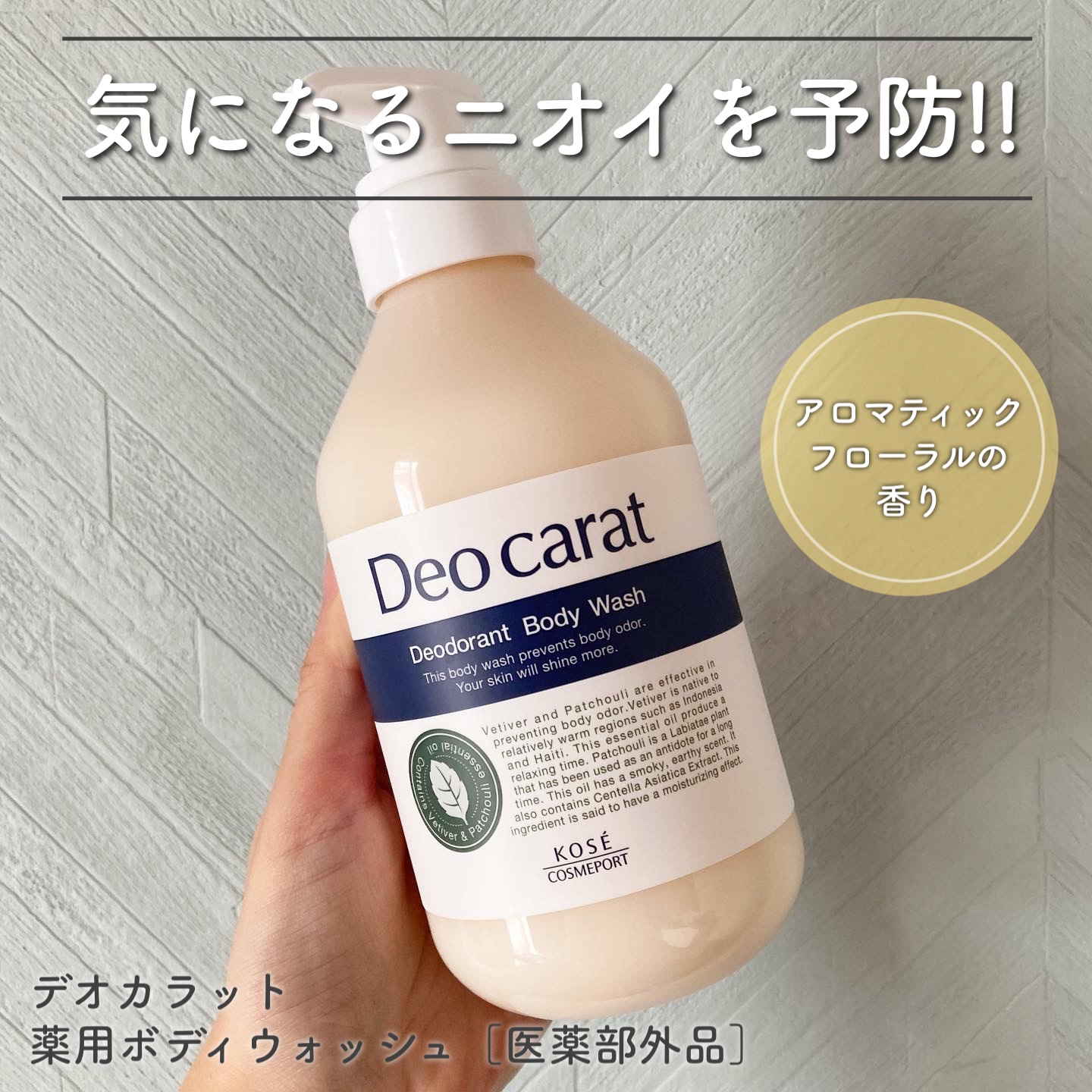 デオカラット 薬用ボディウォッシュ/デオカラット/ボディソープを使ったクチコミ（1枚目）