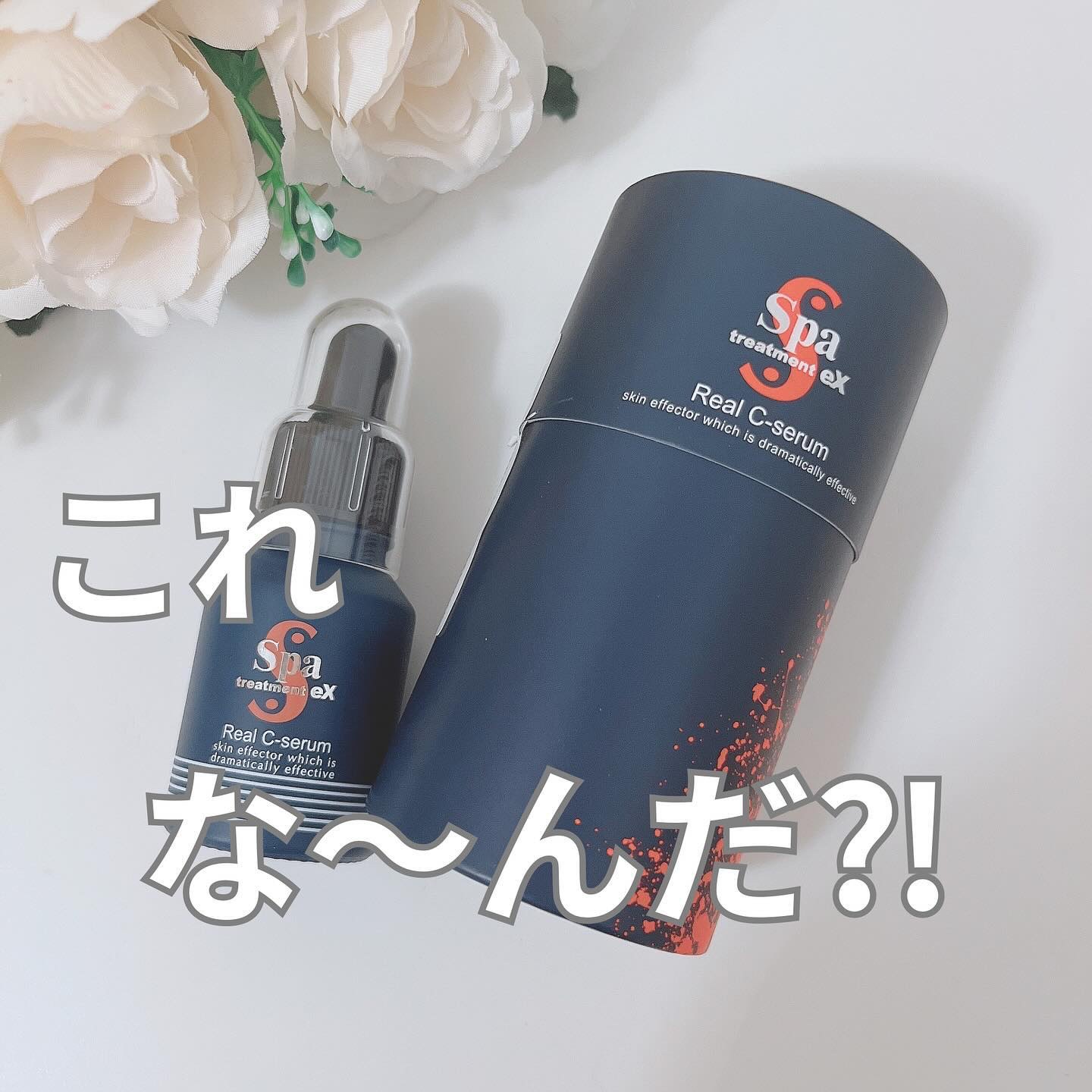 スパトリートメントex リアルCセーラム/Spa treatment/美容液を使ったクチコミ（1枚目）