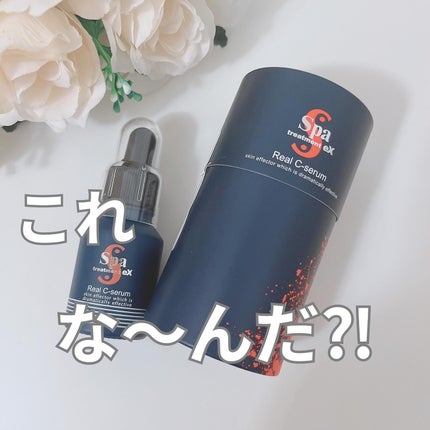 スパトリートメントex リアルCセーラム/Spa treatment/美容液を使ったクチコミ(1枚目)