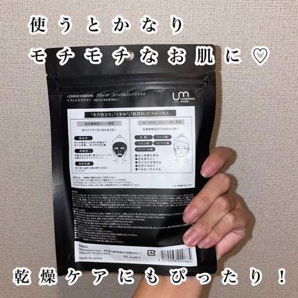 LEUNGESSMORE ブラックPスペシャルフェイスマスク/LEUNGESSMORE/シートマスク・パックを使ったクチコミ(3枚目)