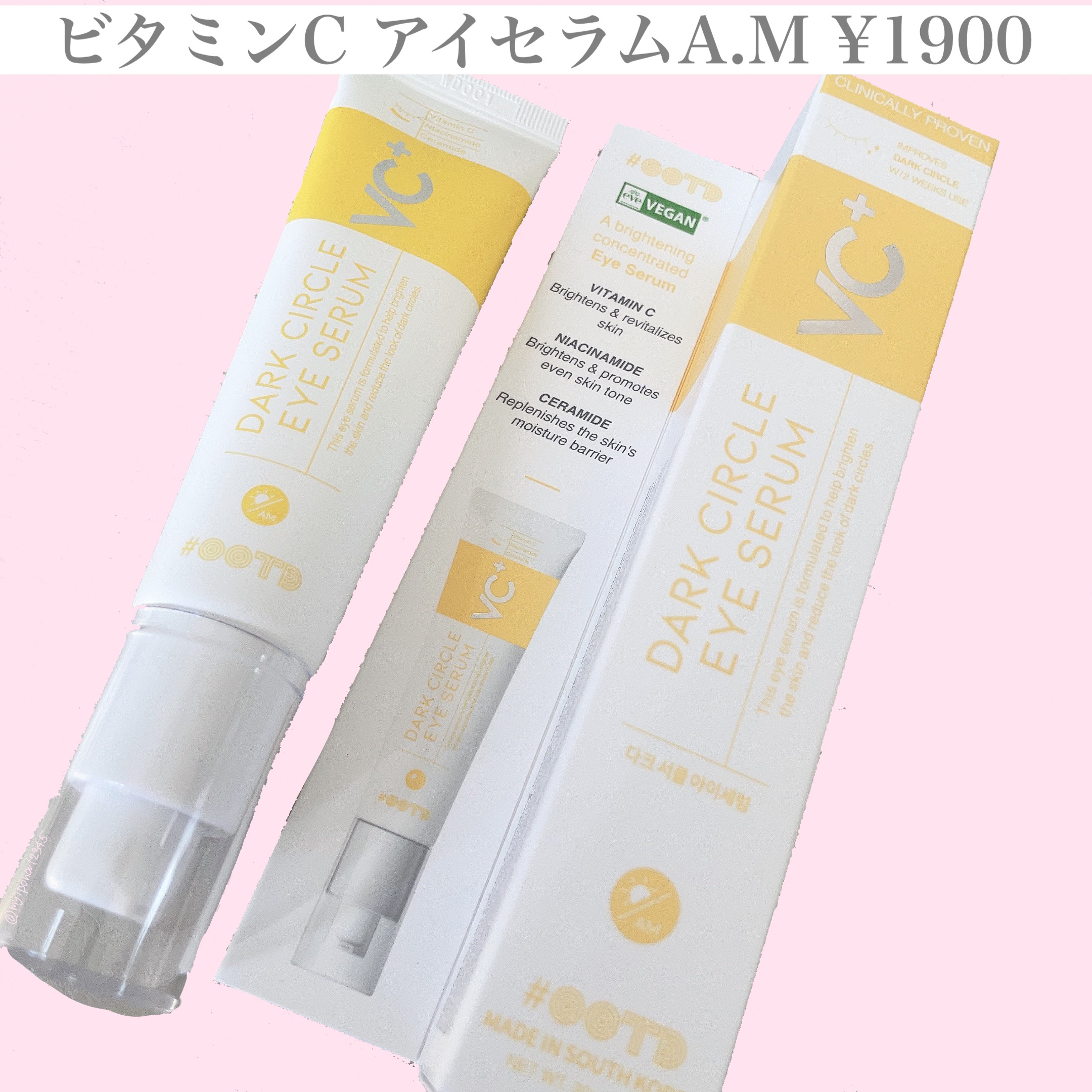 VC+ ダークサークルアイセラム/OOTD Beauty/フェイスクリームを使ったクチコミ（2枚目）