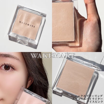 ミックスブラーリングボリュームハイライター/wakemake/パウダーハイライトを使ったクチコミ(6枚目)