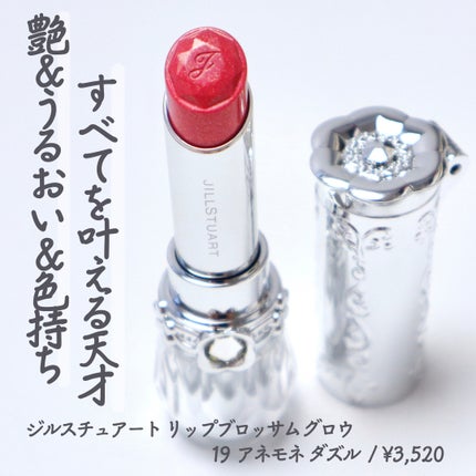 ジルスチュアート リップブロッサム グロウ/JILL STUART/口紅を使ったクチコミ(2枚目)
