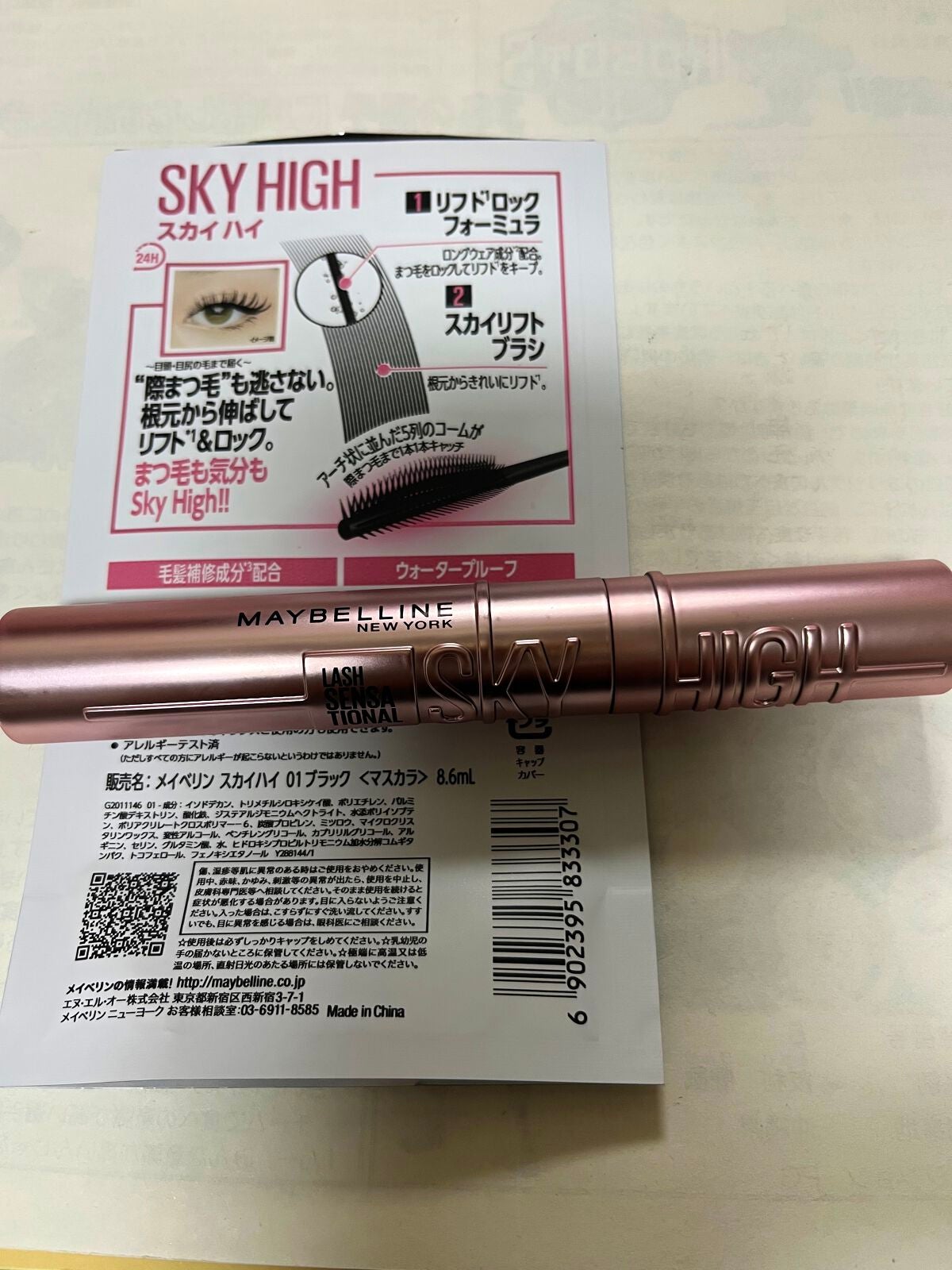 スカイハイ/MAYBELLINE NEW YORK/マスカラを使ったクチコミ(1枚目)