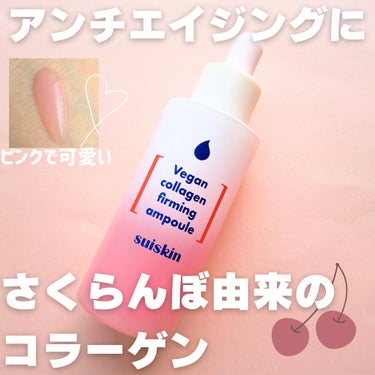 Vegan collagen firming ampoule/suiskin/美容液を使ったクチコミ（1枚目）