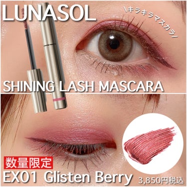 シャイニングラッシュマスカラ EX01 Glisten Berry/LUNASOL/マスカラを使ったクチコミ（1枚目）