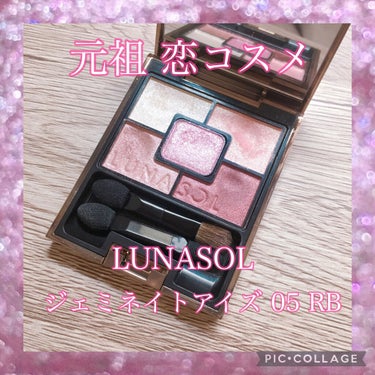 ジェミネイトアイズ/LUNASOL/アイシャドウパレットを使ったクチコミ（1枚目）