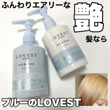 エアリーアンドグロス シャンプー／トリートメント  シャンプー/LOVEST by air Salon Quality Hair Care/シャンプー・コンディショナーを使ったクチコミ（1枚目）