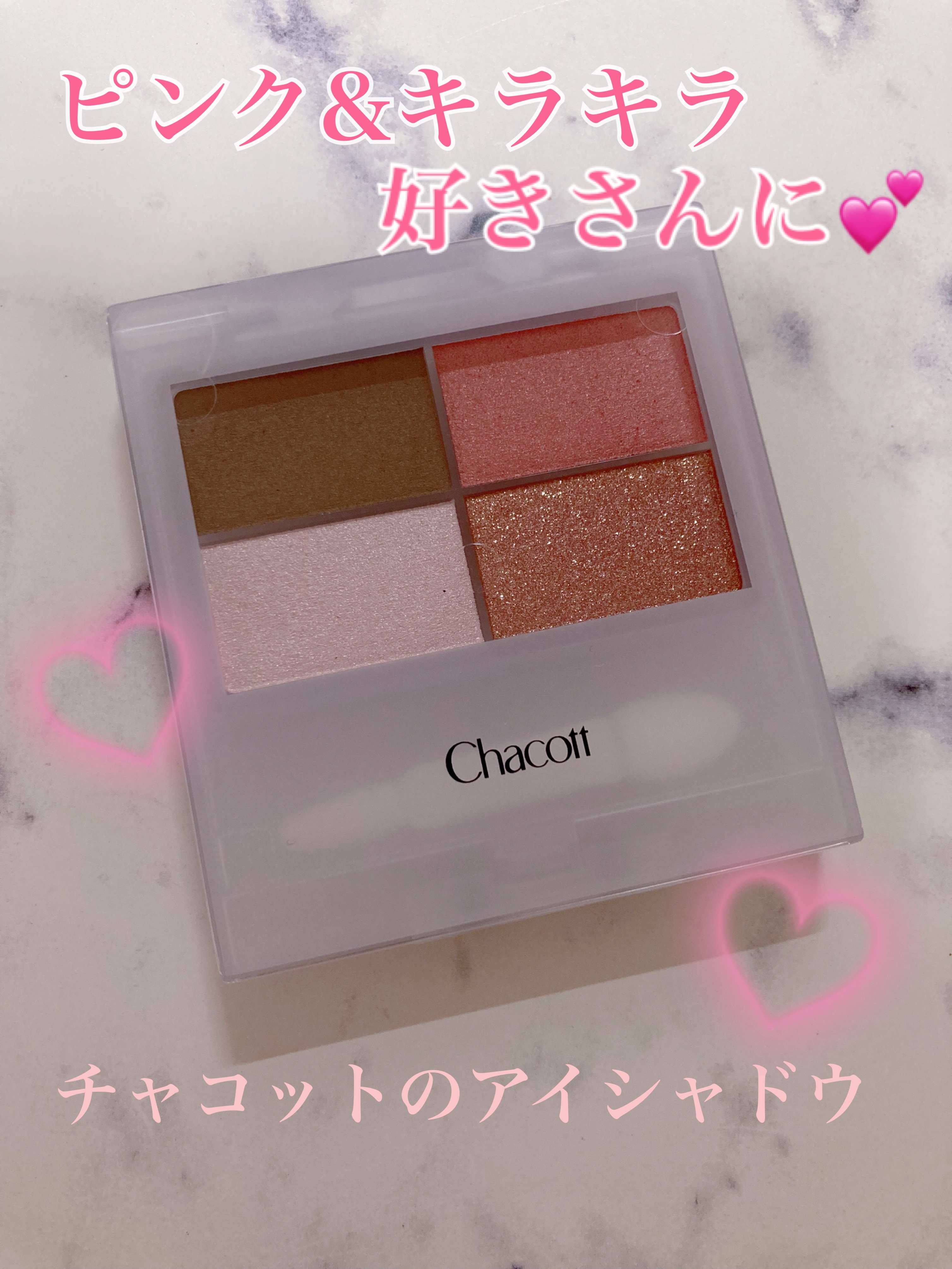 フェイスカラーパレット/チャコット・コスメティクス/アイシャドウパレットを使ったクチコミ（1枚目）