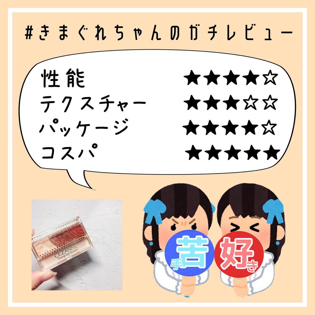 トーンアップアイシャドウ/CEZANNE/アイシャドウパレットを使ったクチコミ(4枚目)