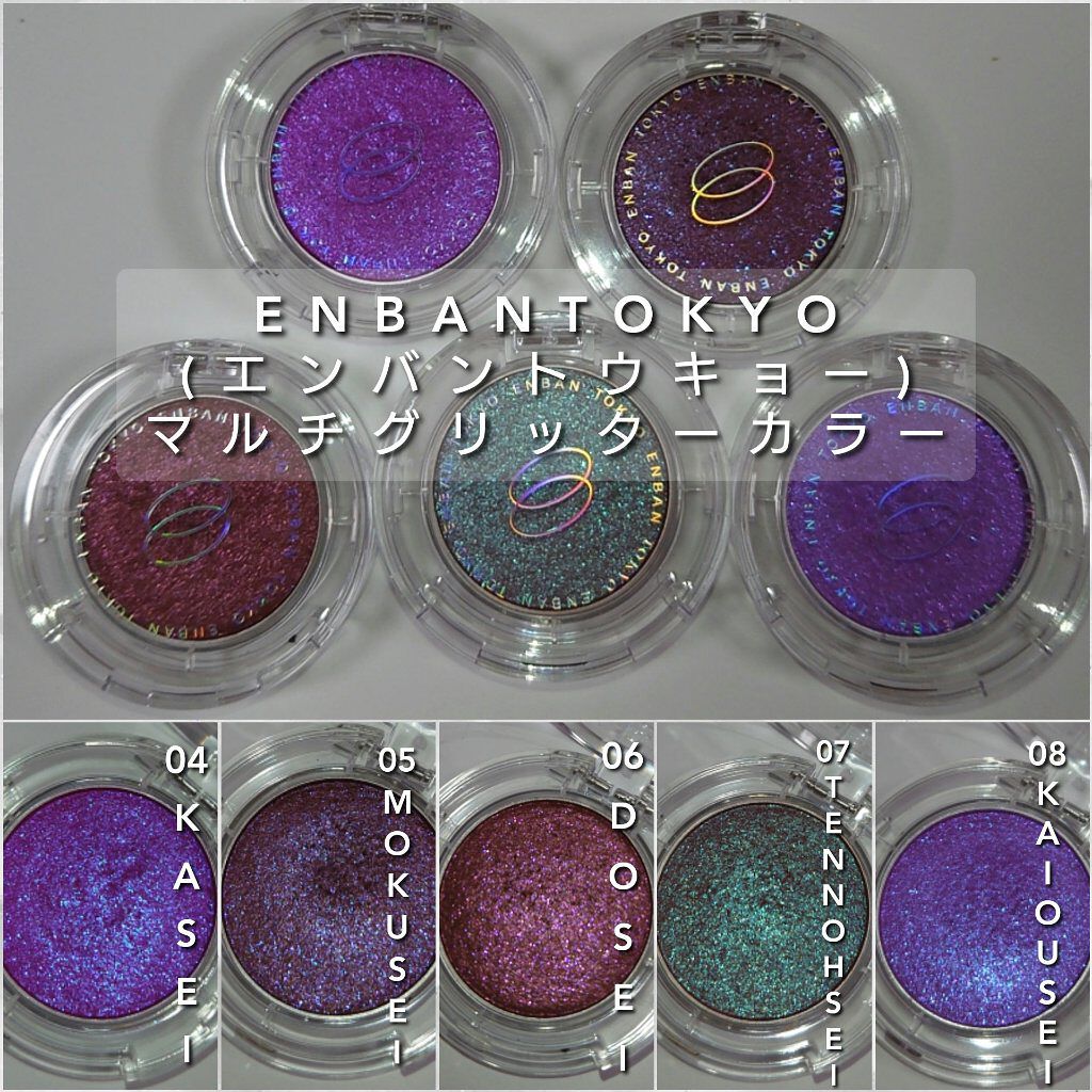 マルチグリッターカラー/ENBAN TOKYO/単色アイシャドウを使ったクチコミ（2枚目）