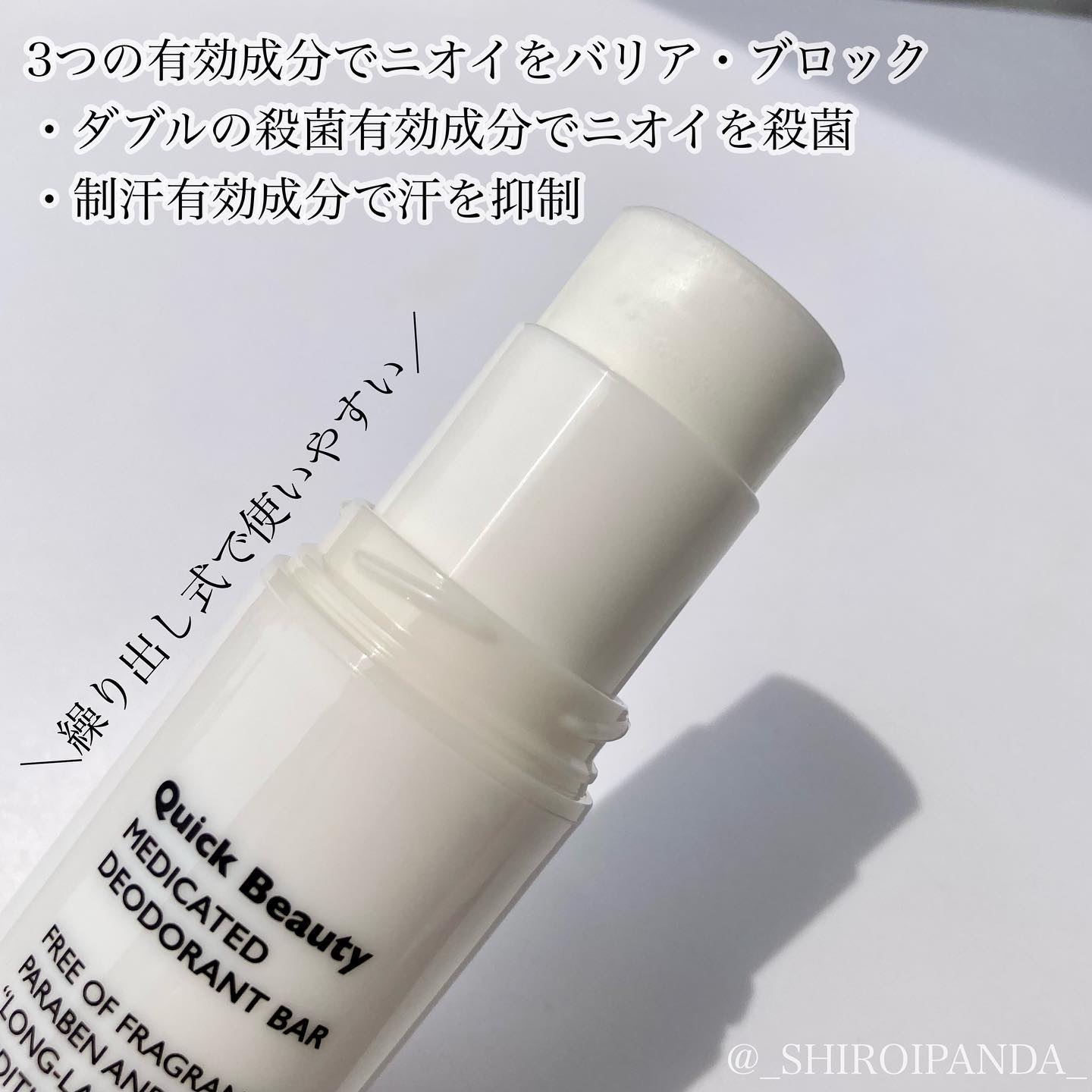 QB 薬用デオドラントバー 40C/クイックビューティー/デオドラント・制汗剤を使ったクチコミ（2枚目）
