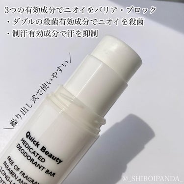 QB 薬用デオドラントバー 40C/クイックビューティー/デオドラント・制汗剤を使ったクチコミ（2枚目）