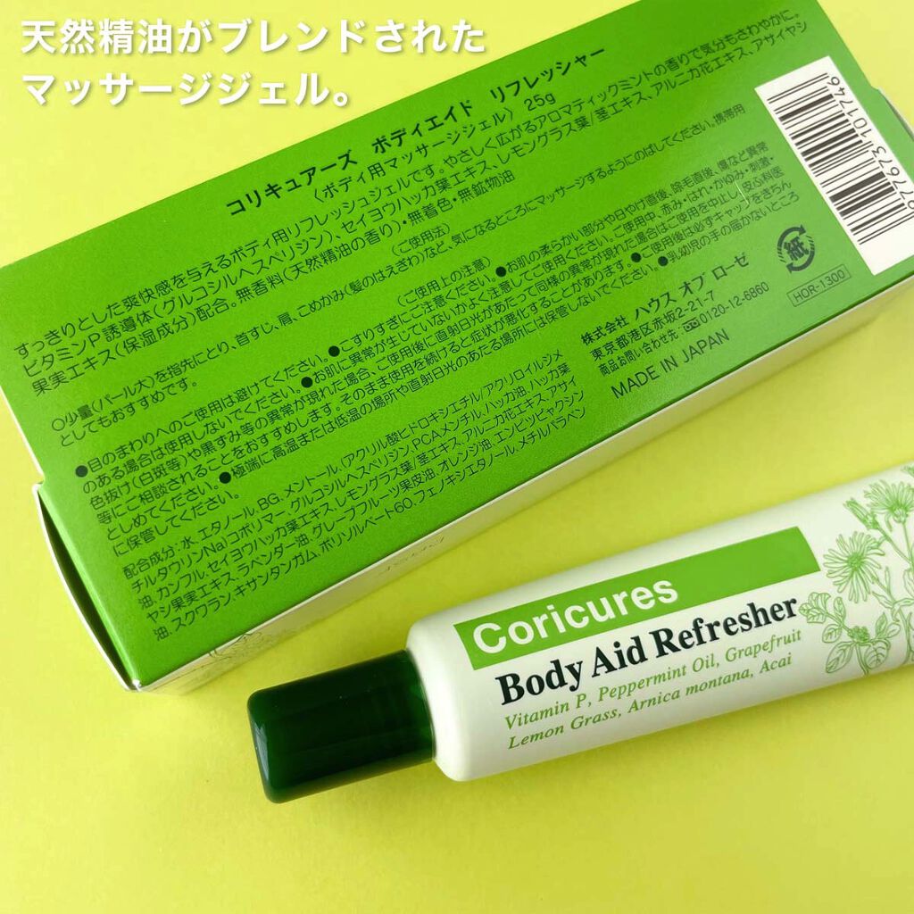 コリキュアーズ ボディエイド リフレッシャー/ハウス オブ ローゼ/ボディローションを使ったクチコミ（3枚目）