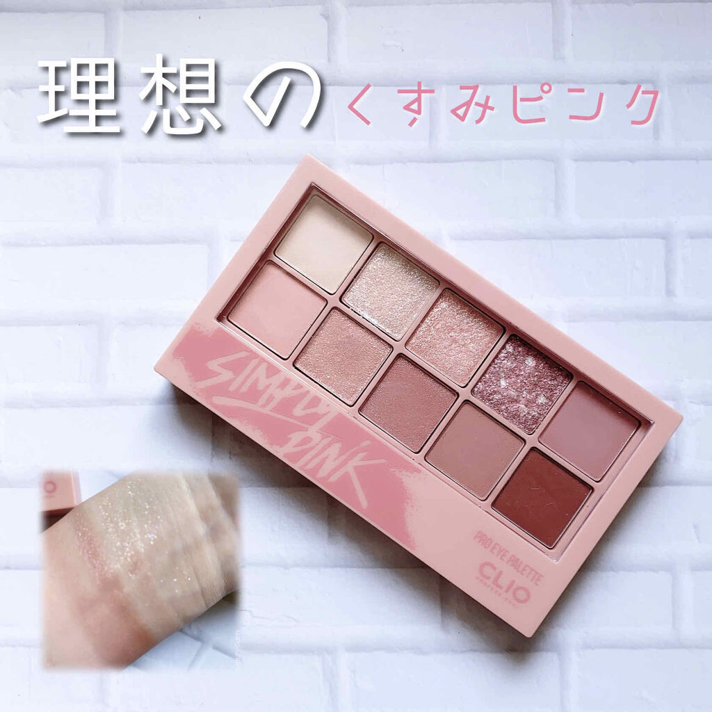 プロ アイ パレット/CLIO/アイシャドウパレットを使ったクチコミ（1枚目）