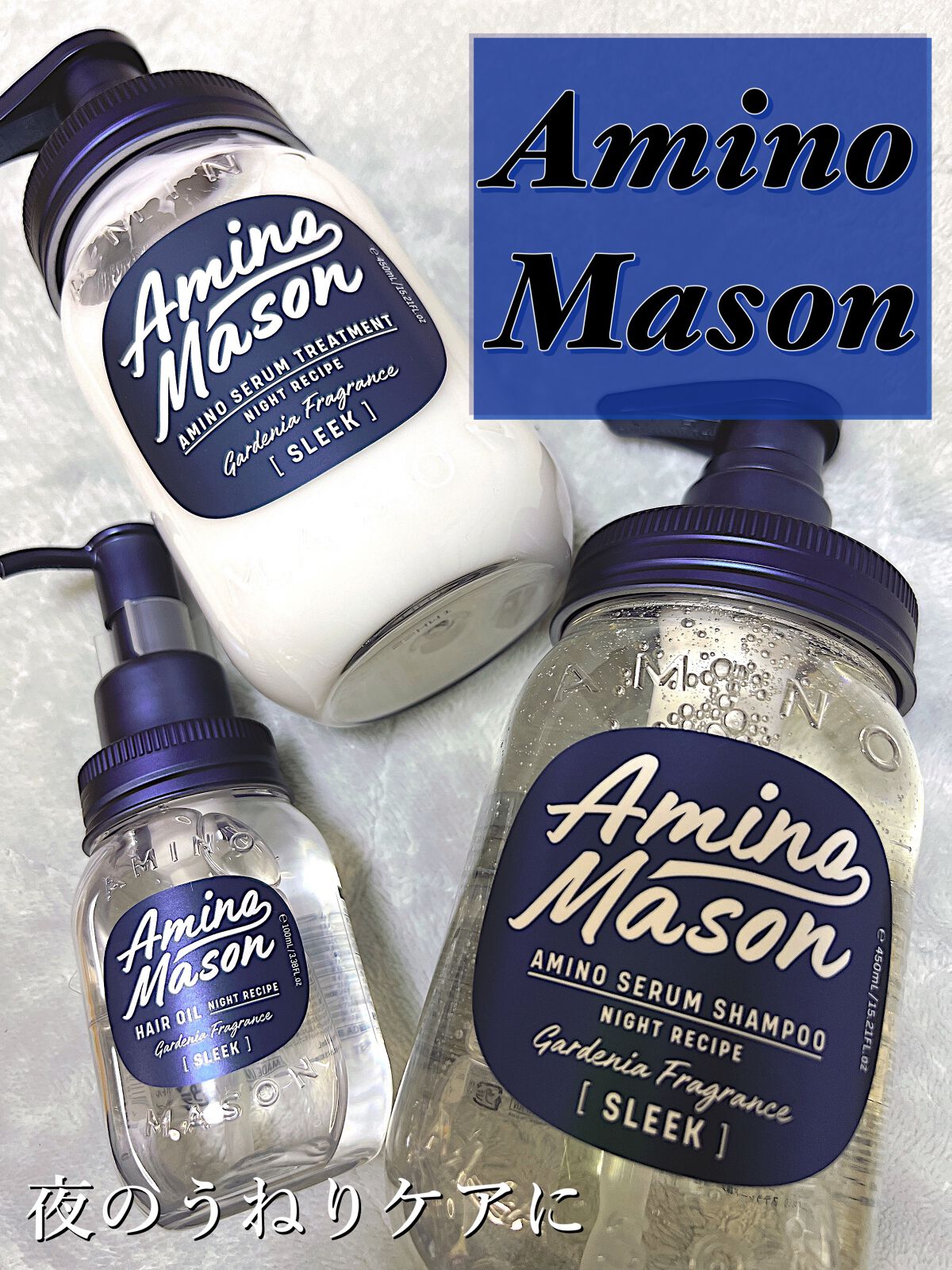 スリーク アミノセラム シャンプー/ヘアトリートメント/アミノメイソン/シャンプー・コンディショナーを使ったクチコミ(1枚目)