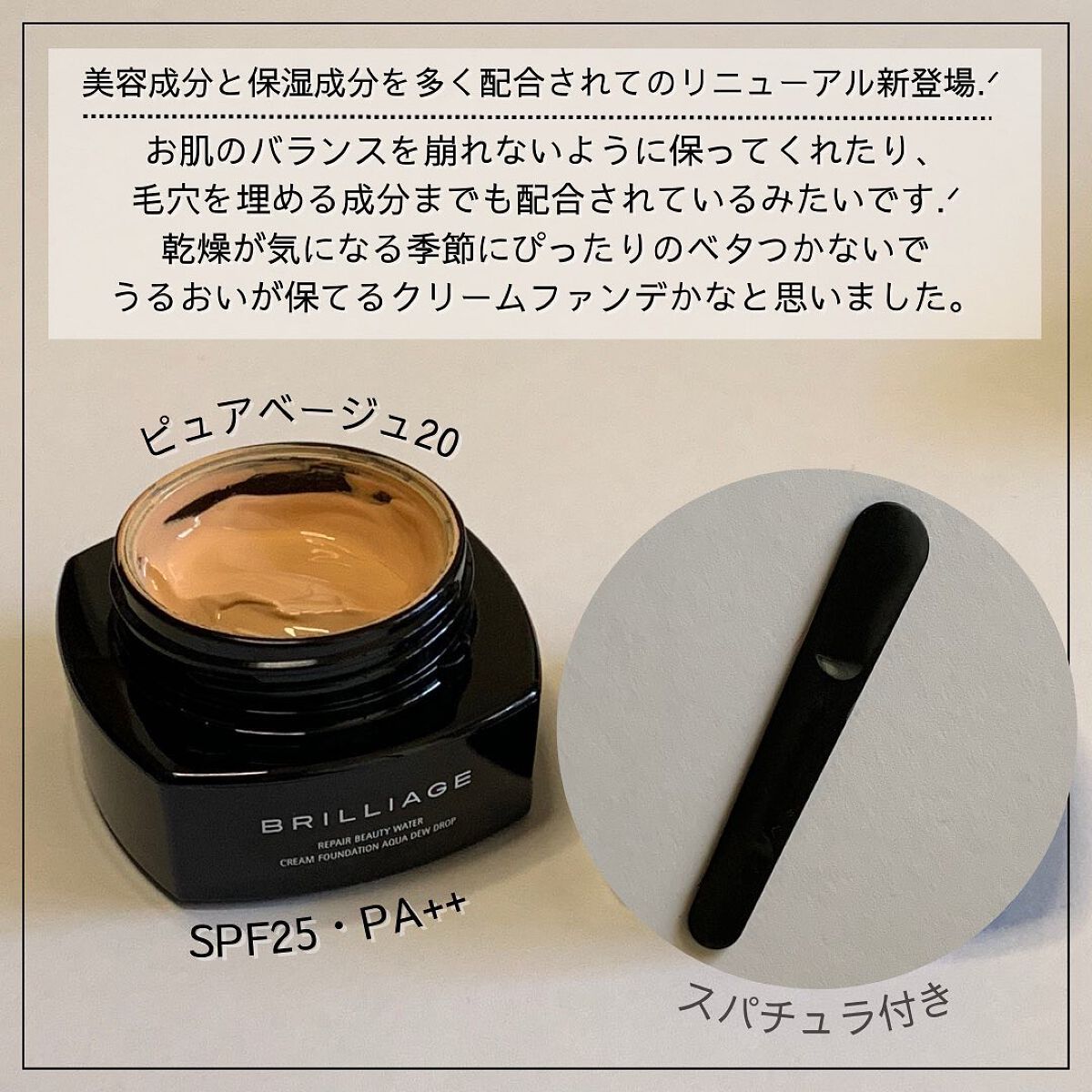 リペアビューティー ウォータークリームファンデーション/ブリリアージュ/クリーム・エマルジョンファンデーションを使ったクチコミ(2枚目)