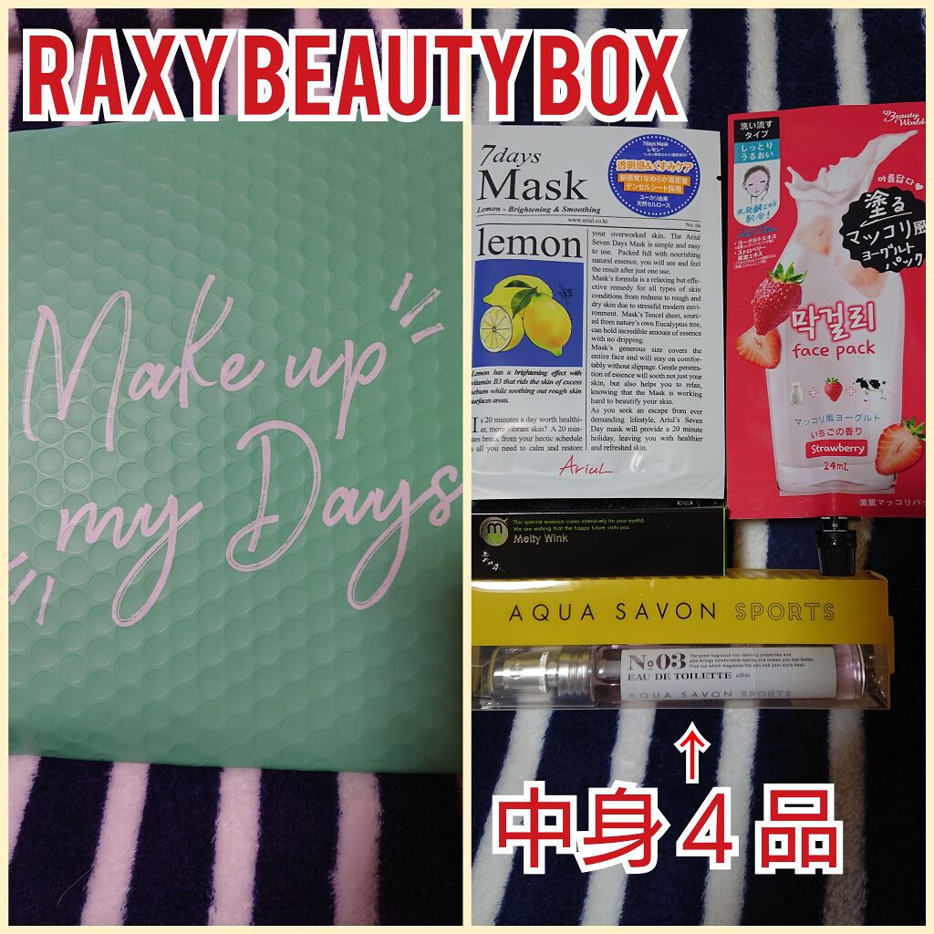 RAXY/Rakuten/その他を使ったクチコミ（1枚目）