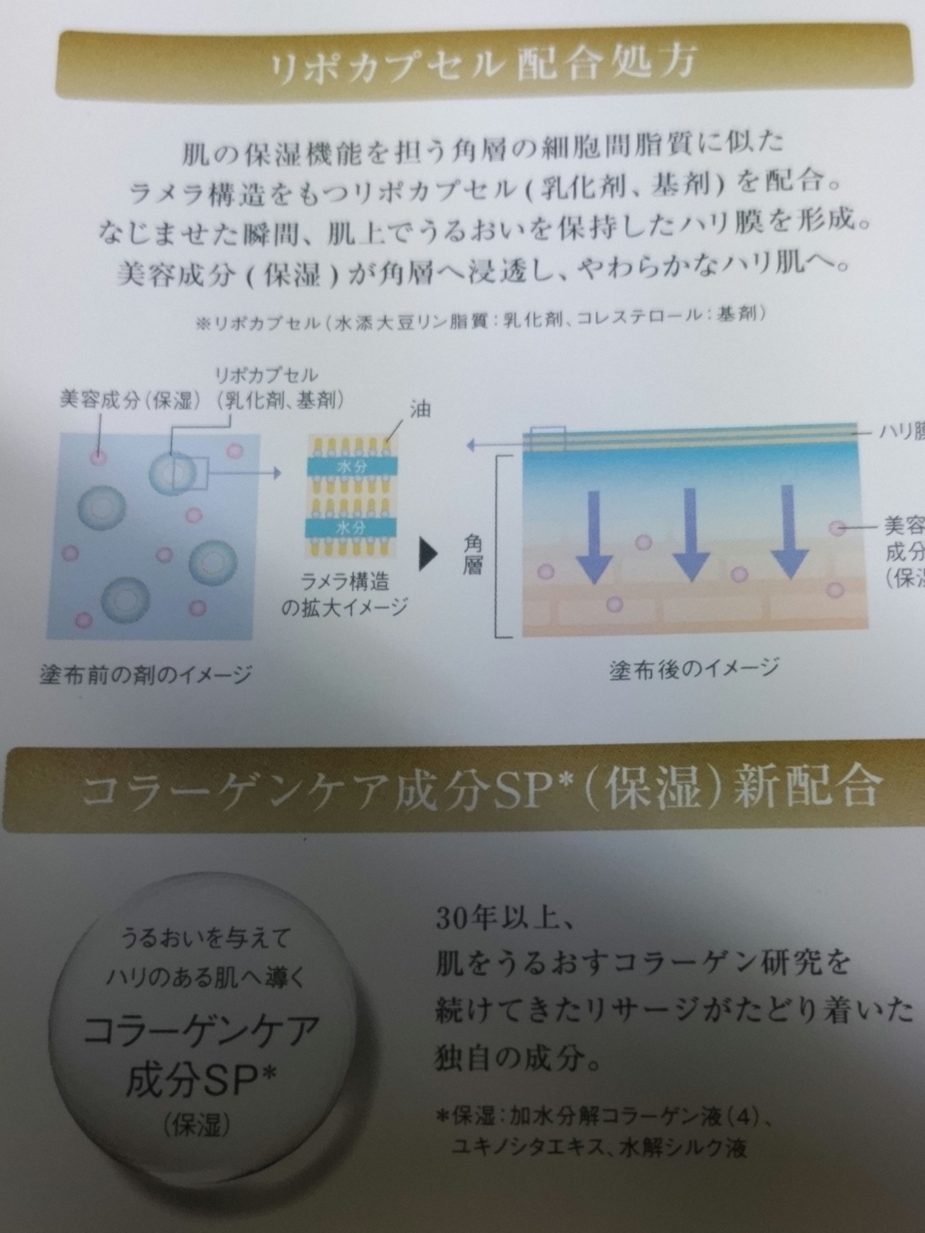 コラゲリードSP/リサージ/美容液を使ったクチコミ（3枚目）