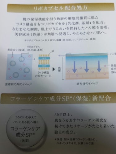 コラゲリードSP/リサージ/美容液を使ったクチコミ（3枚目）