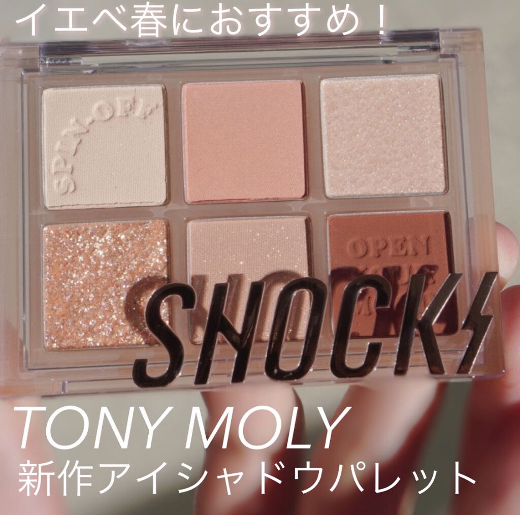 ザショッキングスピンオフパレット/TONYMOLY/アイシャドウパレットを使ったクチコミ（1枚目）
