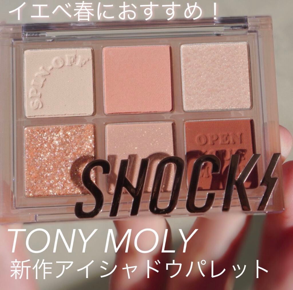 ザショッキングスピンオフパレット/TONYMOLY/アイシャドウパレットを使ったクチコミ(1枚目)