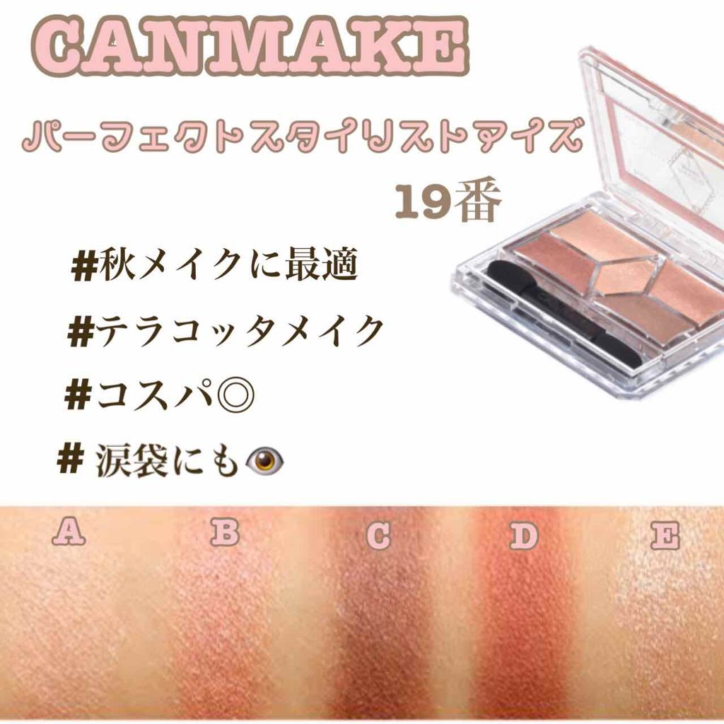 【旧品】パーフェクトスタイリストアイズ/キャンメイク/アイシャドウパレットを使ったクチコミ(1枚目)