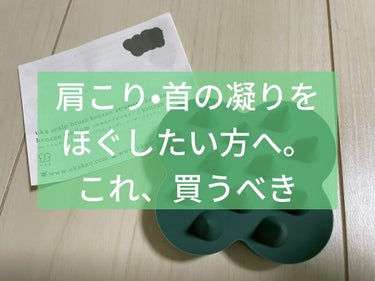 uka
ウカ スカルプブラシ KENZAN
バリカタ
￥2,200税込

早速レビューいきます！
●カラー
深い緑

●成分
シリコン樹脂
シリコンっぽい独特の香りはしません。使う前はすこーしだけしまし