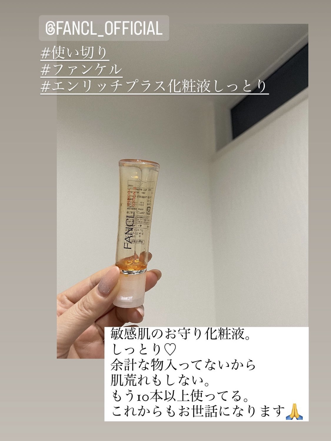 エンリッチプラス 化粧液Ⅱ しっとり ＜医薬部外品＞/ファンケル/化粧水を使ったクチコミ（1枚目）