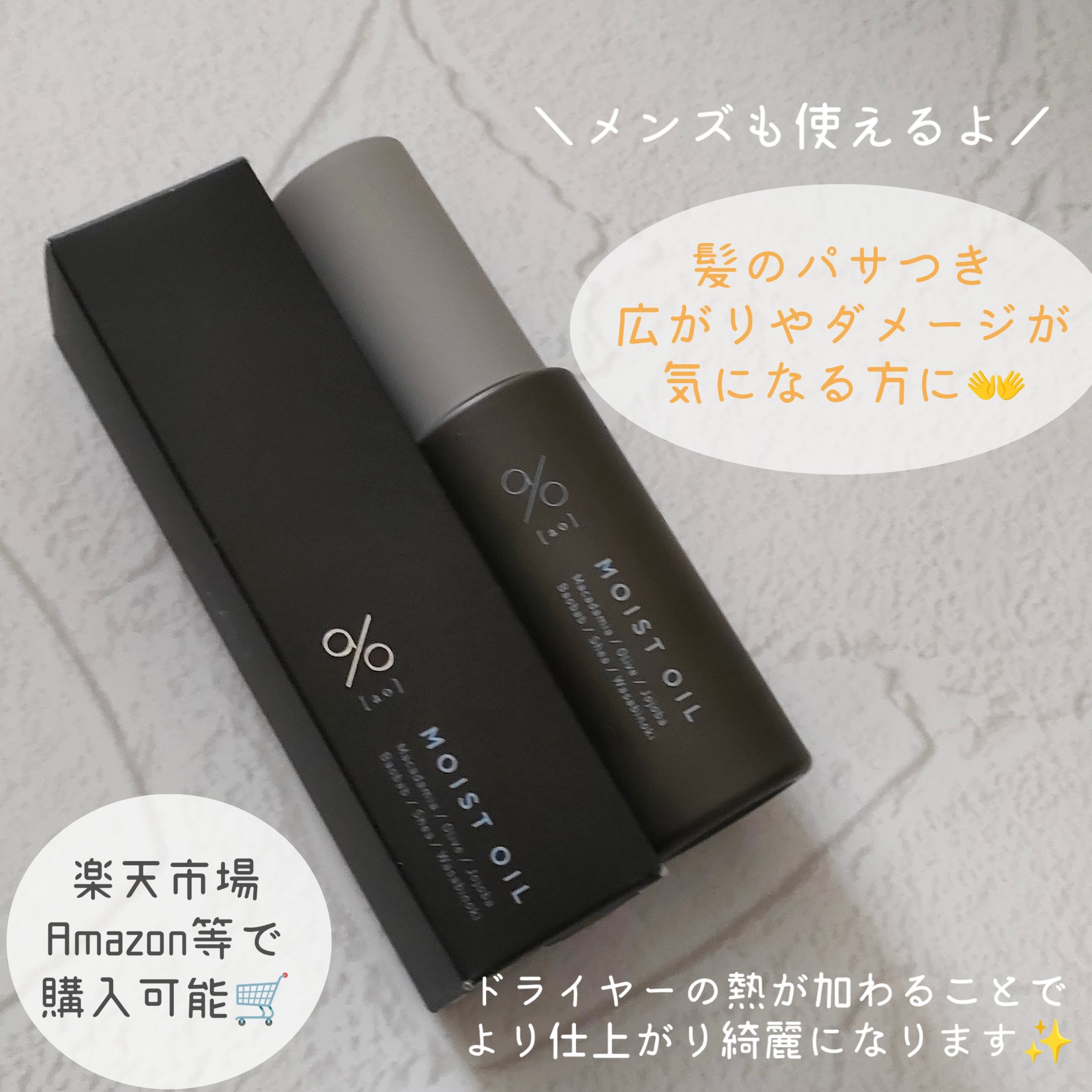 碧　モイストオイル〈金木犀〉/碧(ao)/アウトバストリートメントを使ったクチコミ（2枚目）