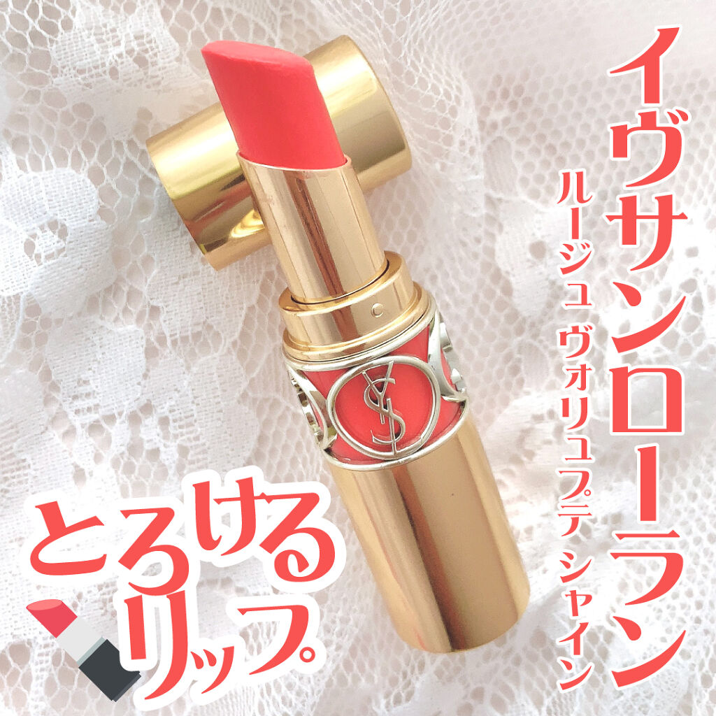 ルージュ ヴォリュプテ シャイン/YVES SAINT LAURENT BEAUTE/口紅を使ったクチコミ（1枚目）