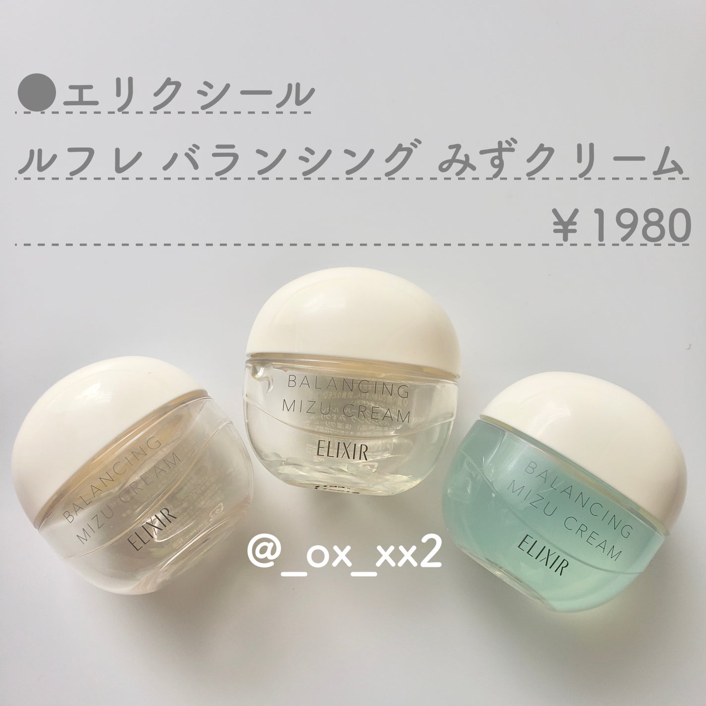 エリクシール ルフレ バランシング みずクリーム/エリクシール/フェイスクリームを使ったクチコミ(2枚目)