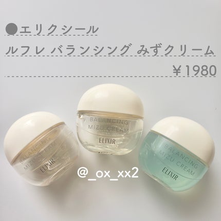 エリクシール ルフレ バランシング みずクリーム/エリクシール/フェイスクリームを使ったクチコミ(2枚目)