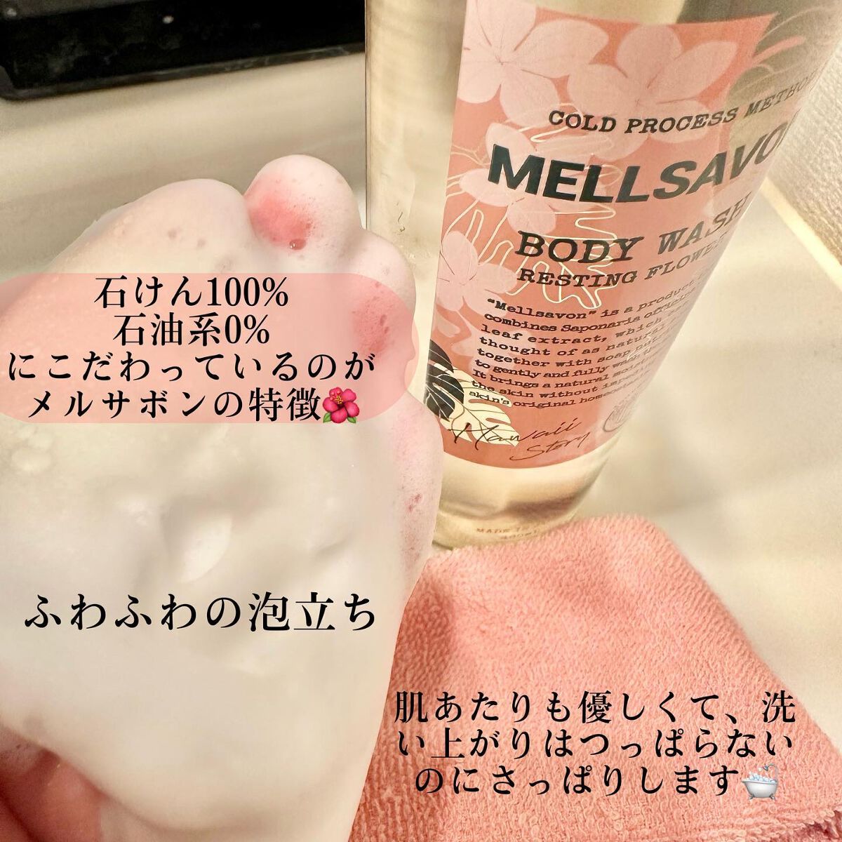 ボディウォッシュ レスティングフラワー/Mellsavon/ボディソープを使ったクチコミ(3枚目)