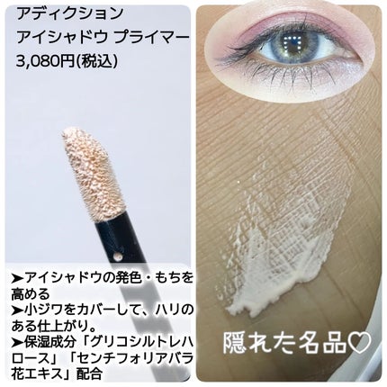 アイシャドウ プライマー/ADDICTION/アイシャドウベースを使ったクチコミ(3枚目)