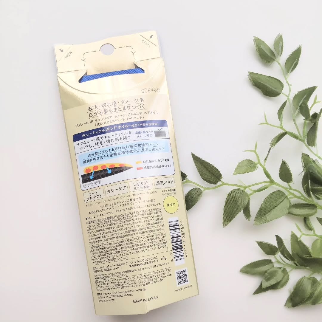 ジュレーム iP タラソリペア キューティクルボンド ヘアオイル/Je l'aime/ヘアオイルを使ったクチコミ(4枚目)