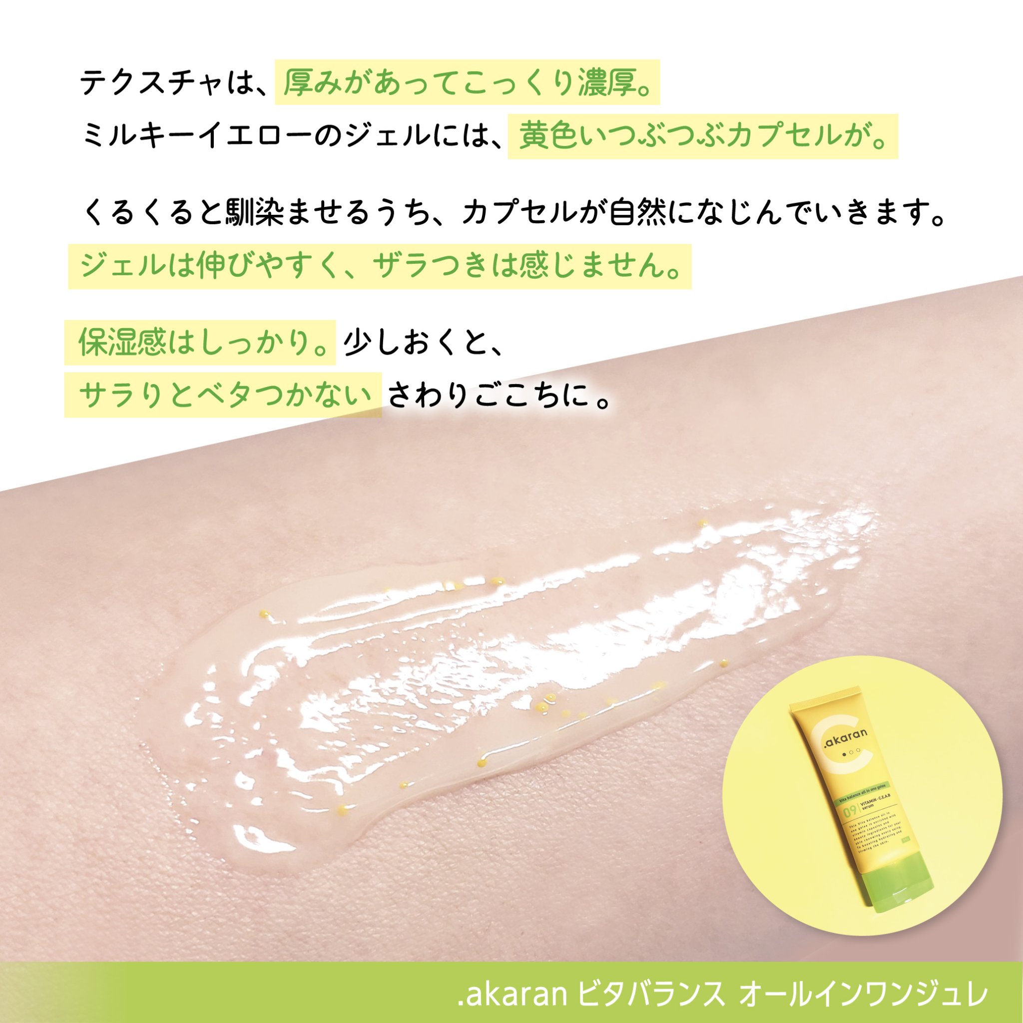 ビタバランス オールインワンジュレ/.akaran/オールインワン化粧品を使ったクチコミ（3枚目）