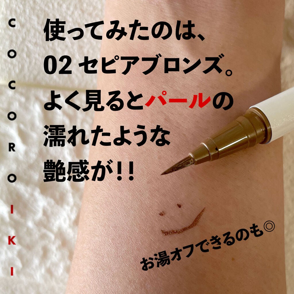 アイデザインライナー/COCOROIKI/リキッドアイライナーを使ったクチコミ(2枚目)