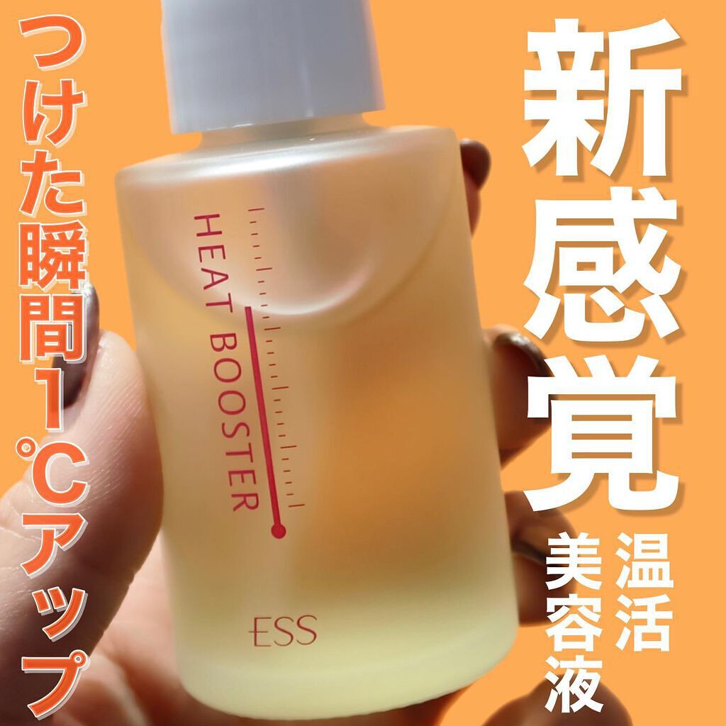 ヒートブースター /ESS/ブースター・導入液を使ったクチコミ（1枚目）