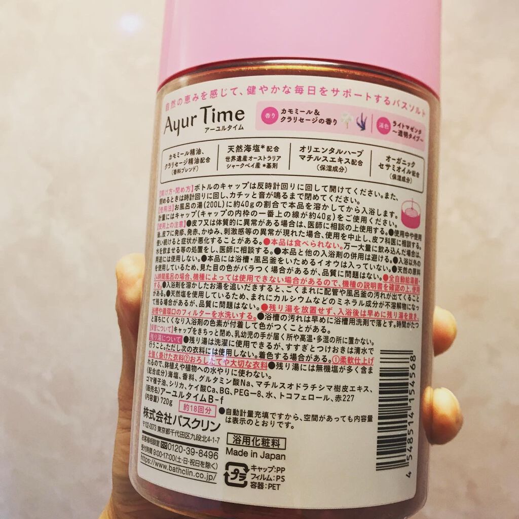Ayur Time(アーユルタイム)/アーユルタイム/無機塩系入浴剤を使ったクチコミ(6枚目)