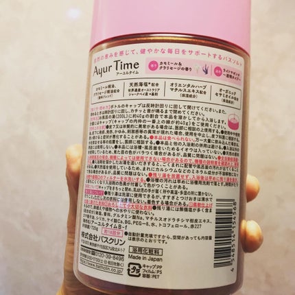 Ayur Time(アーユルタイム)/アーユルタイム/無機塩系入浴剤を使ったクチコミ(6枚目)