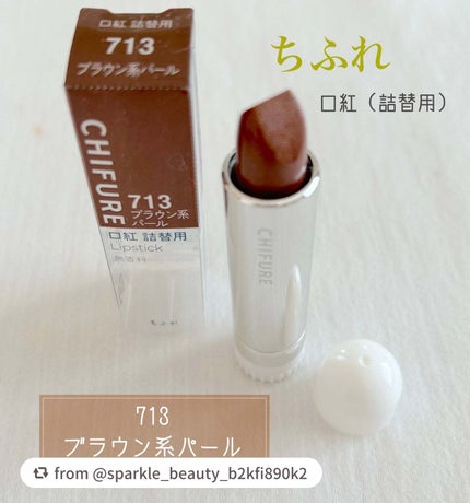 口紅(詰替用)/ちふれ/口紅を使ったクチコミ(1枚目)