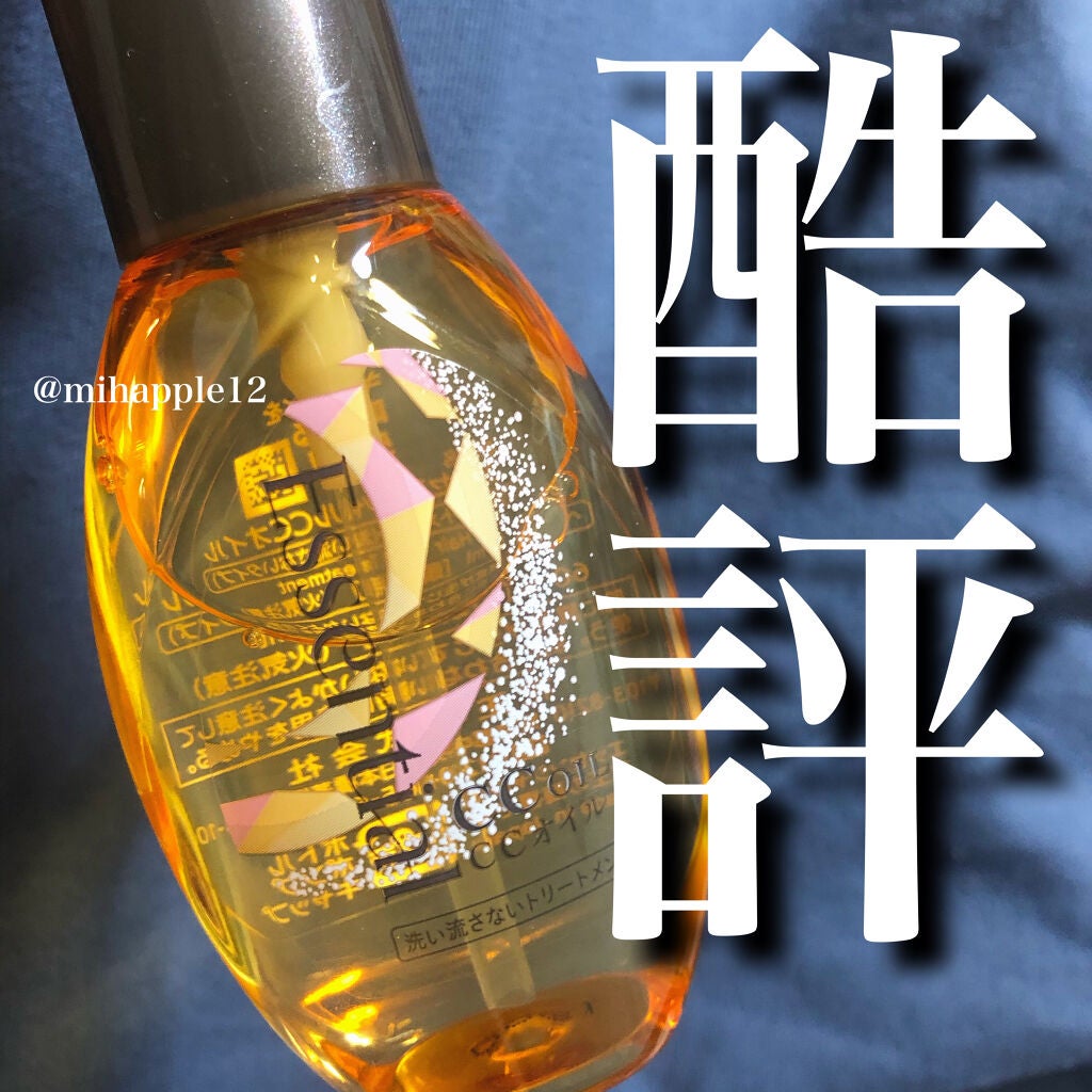 CCオイル/エッセンシャル/ヘアオイルを使ったクチコミ(1枚目)