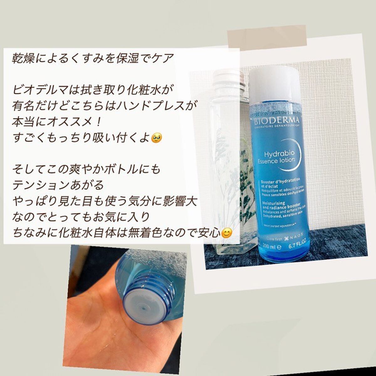 イドラビオ エッセンスローション/ビオデルマ/化粧水を使ったクチコミ（2枚目）