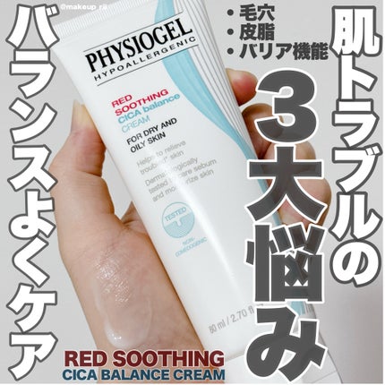 シカバランスクリーム/PHYSIOGEL/フェイスクリームを使ったクチコミ(1枚目)