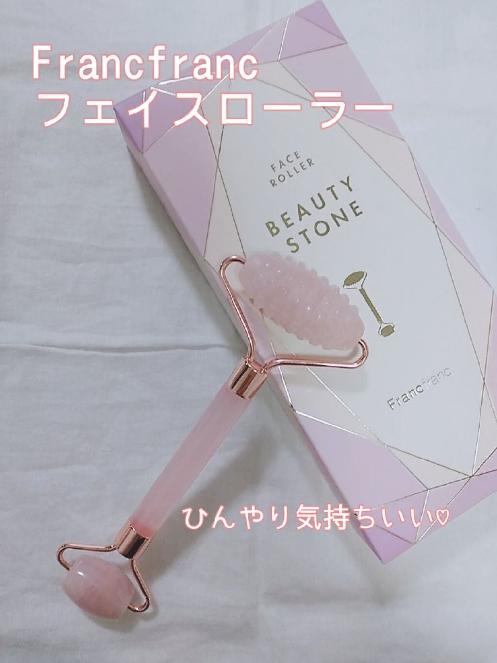 フェイスローラー ビューティーストーン/フランフラン/ボディローラーを使ったクチコミ(1枚目)