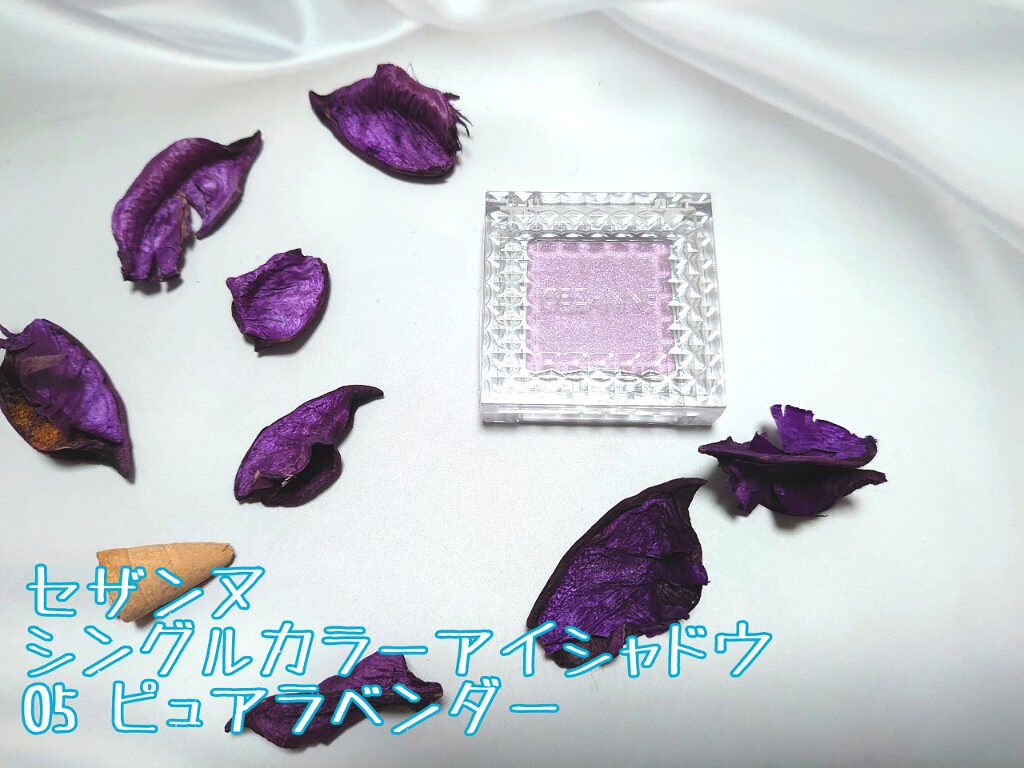 シングルカラーアイシャドウ 05 ピュアラベンダー/CEZANNE/単色アイシャドウを使ったクチコミ（1枚目）