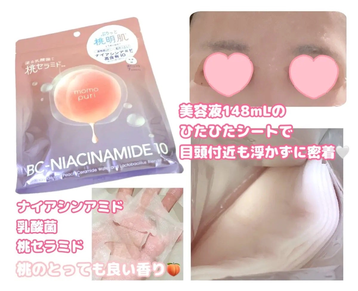 潤いバリアセラムマスク N/ももぷり/シートマスク・パックを使ったクチコミ(1枚目)